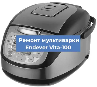 Замена крышки на мультиварке Endever Vita-100 в Перми